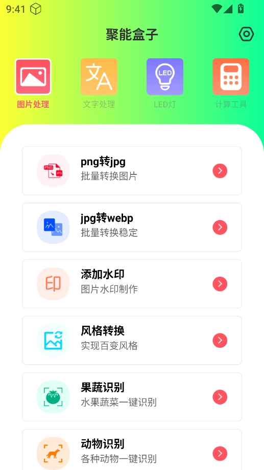 聚能盒子截图3