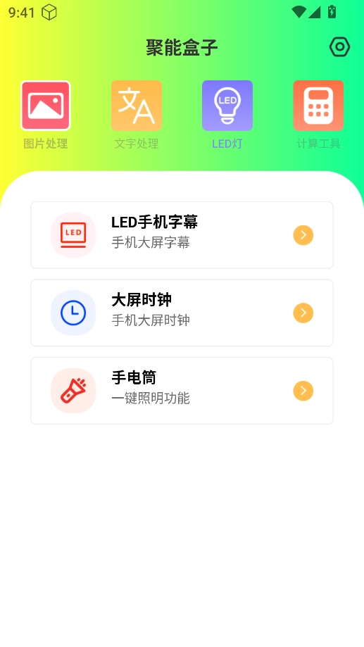 聚能盒子截图1