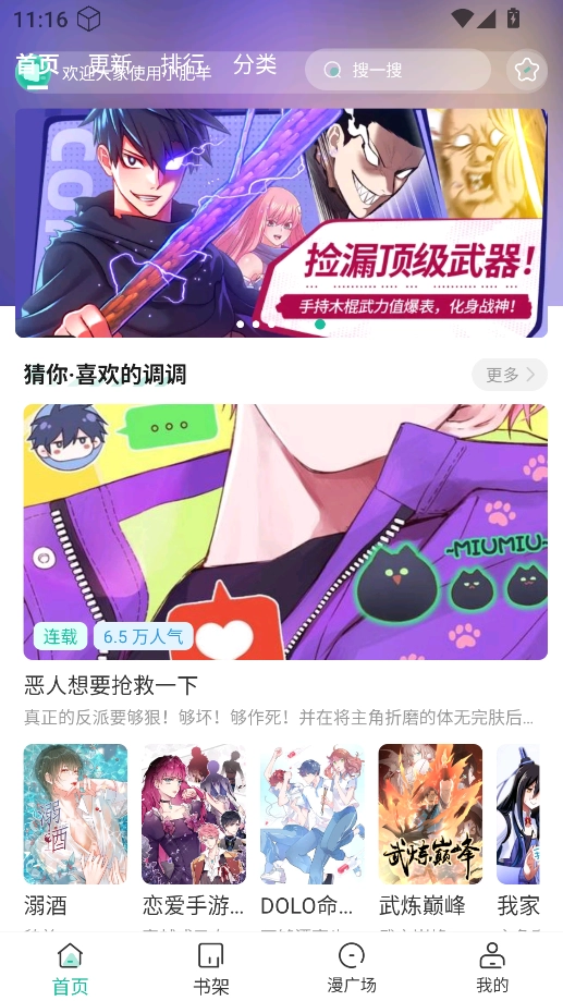 小肥羊漫画1