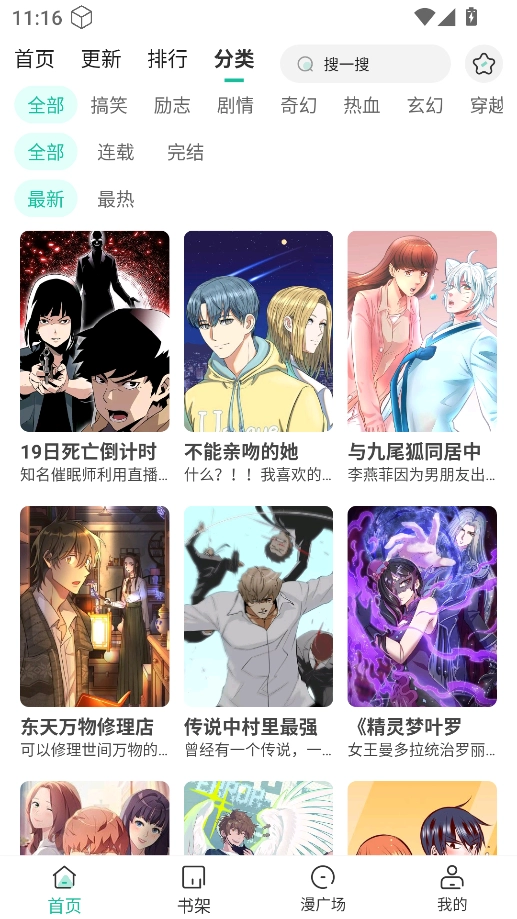 小肥羊漫画4
