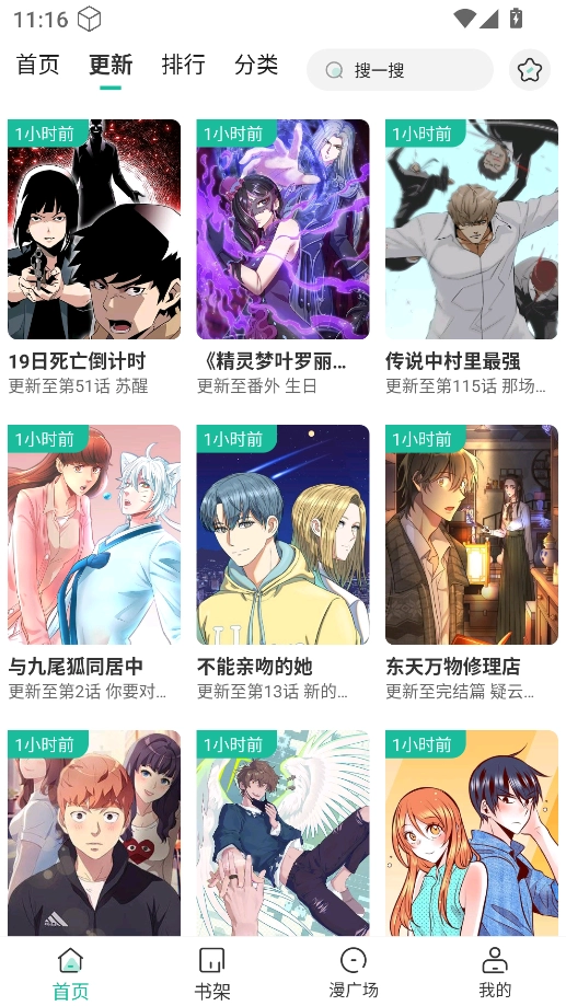 小肥羊漫画2