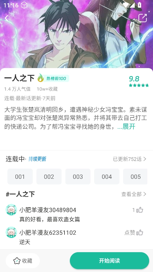 小肥羊漫画5