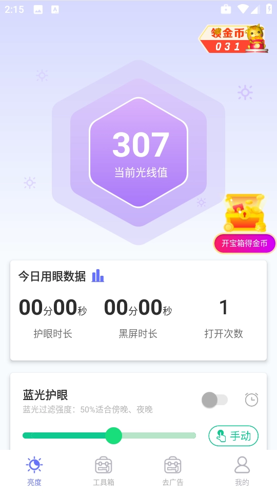 手机亮度调节器1