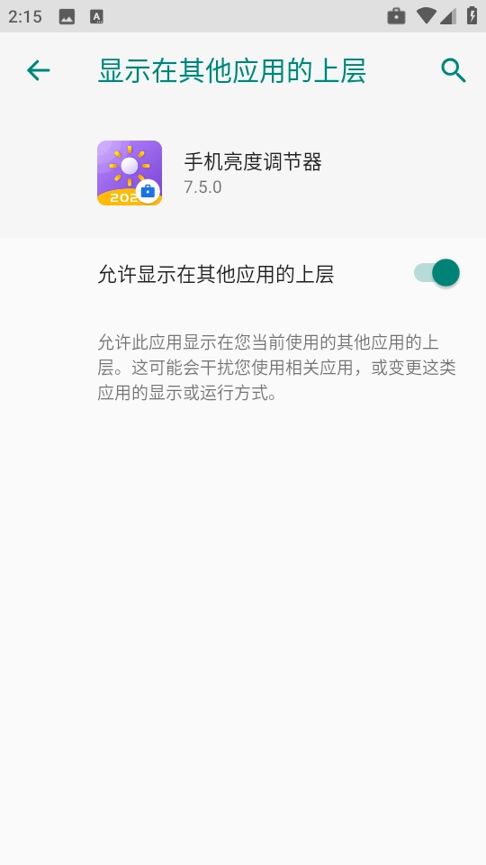 手机亮度调节器2