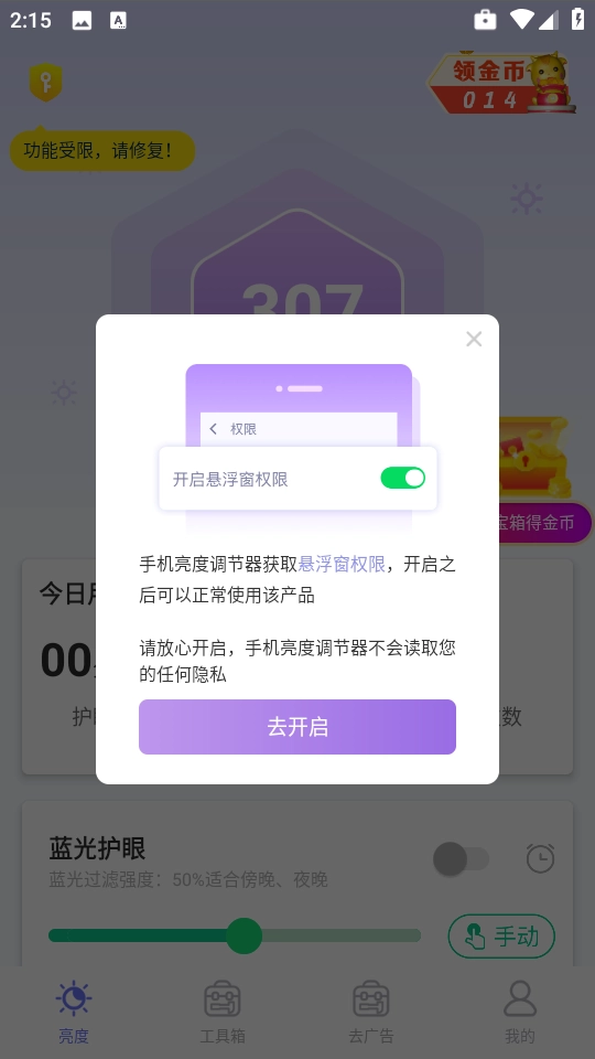手机亮度调节器3