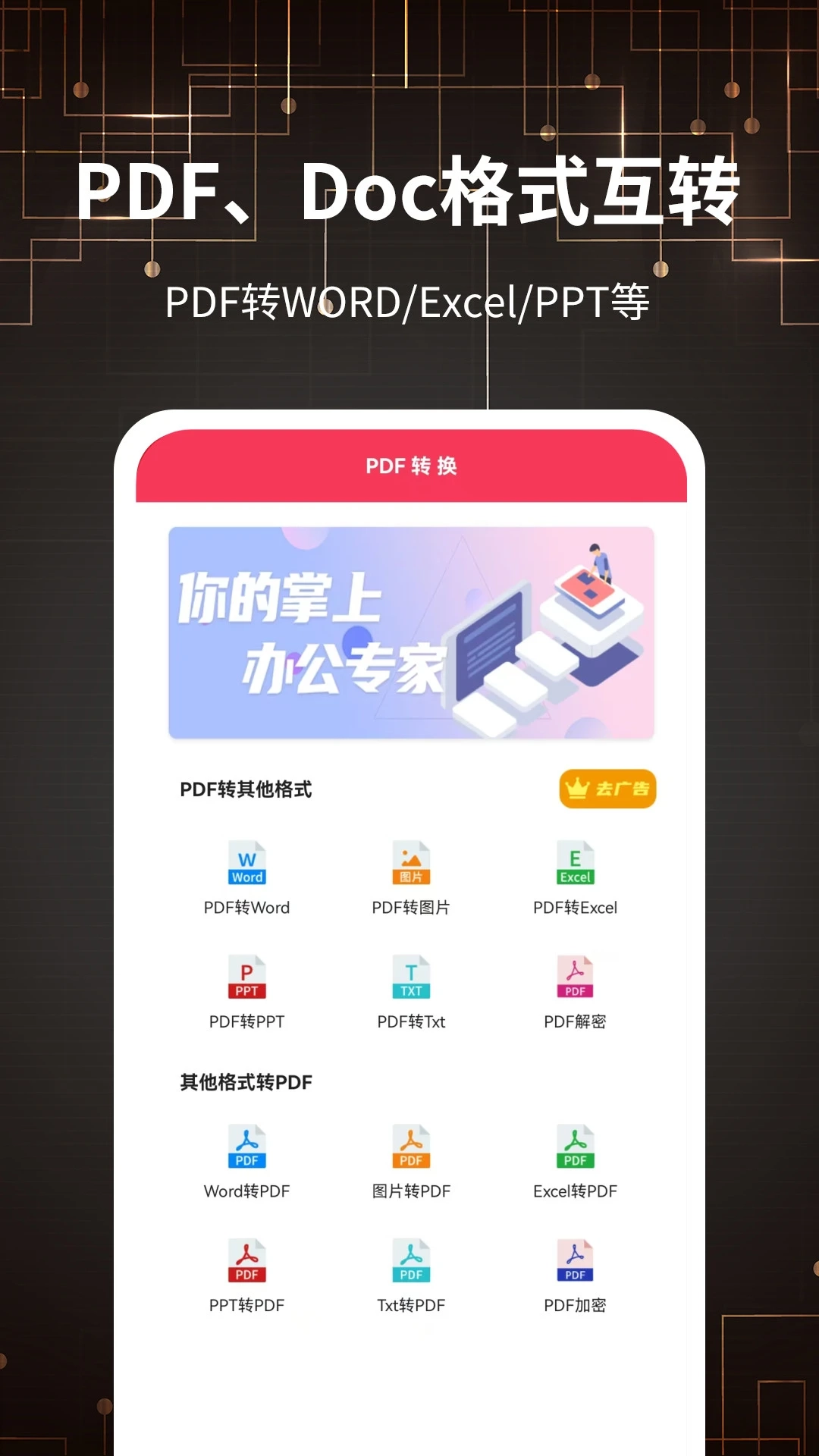 PDF转换器1