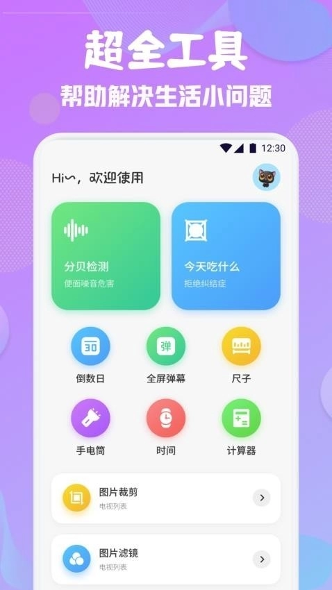 蓝叠模拟器工具箱截图0