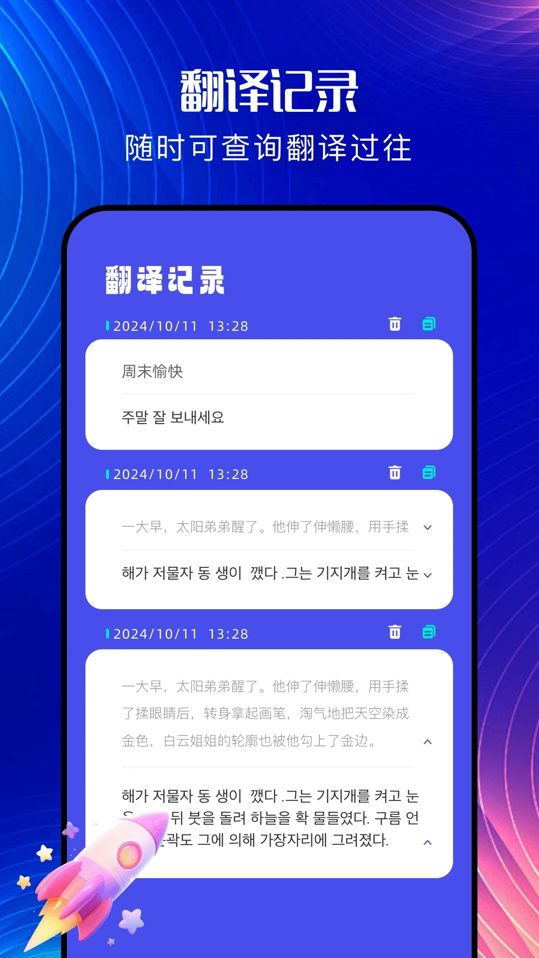韩文翻译器截图0