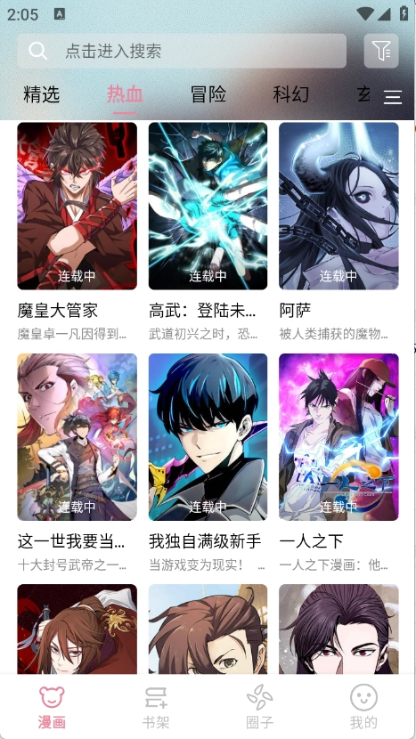 StarSkt漫画软件截图0