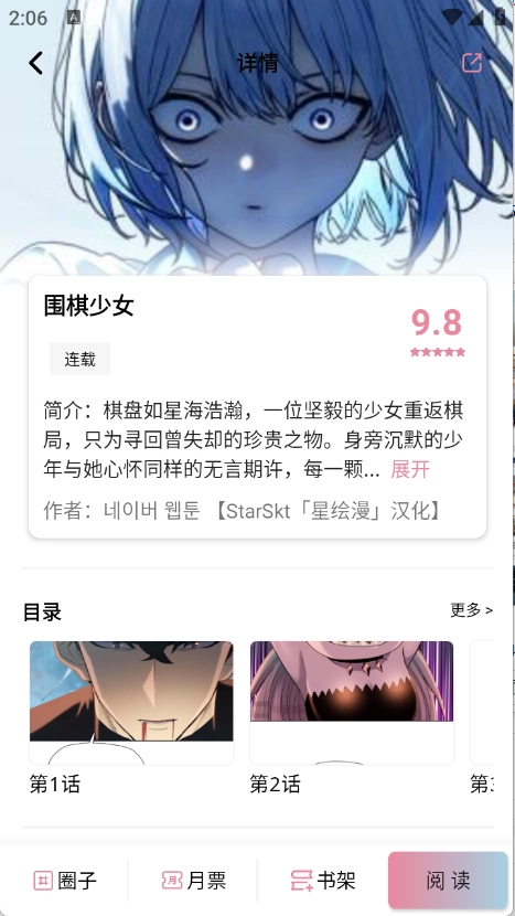 StarSkt漫画软件截图2