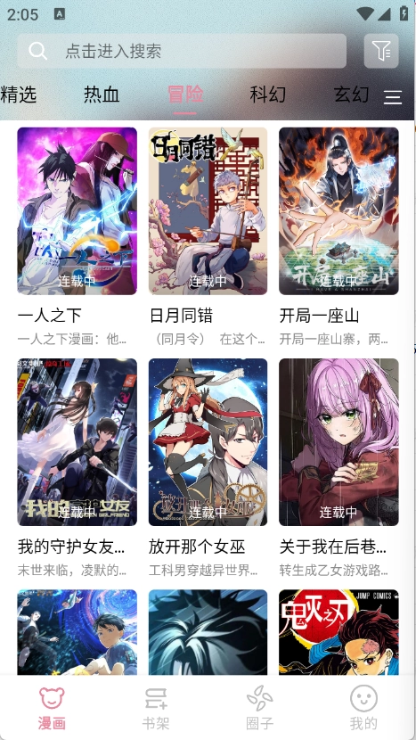StarSkt漫画软件截图1
