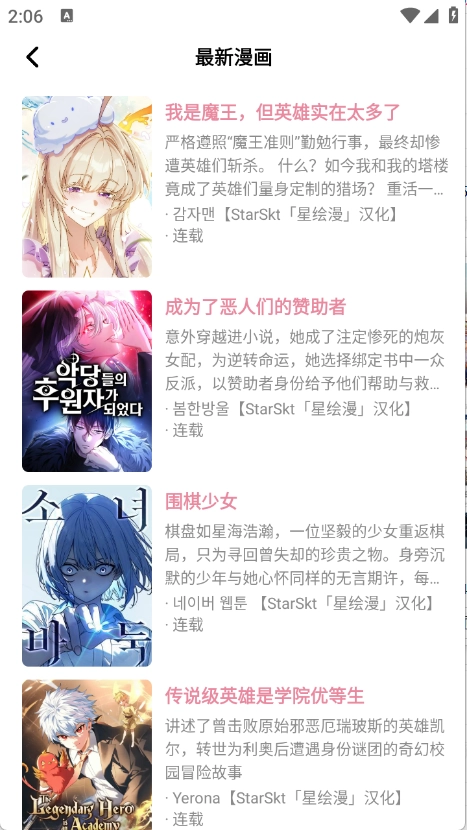 StarSkt漫画软件截图3