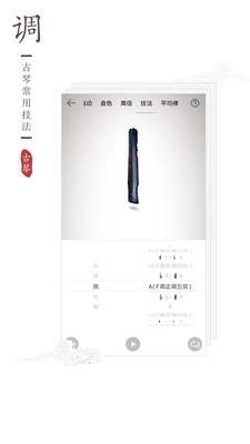 古琴调音器截图1