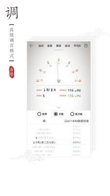 古琴调音器截图0