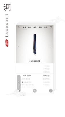 古琴调音器截图2