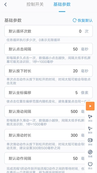 闪指连点器免费版截图0
