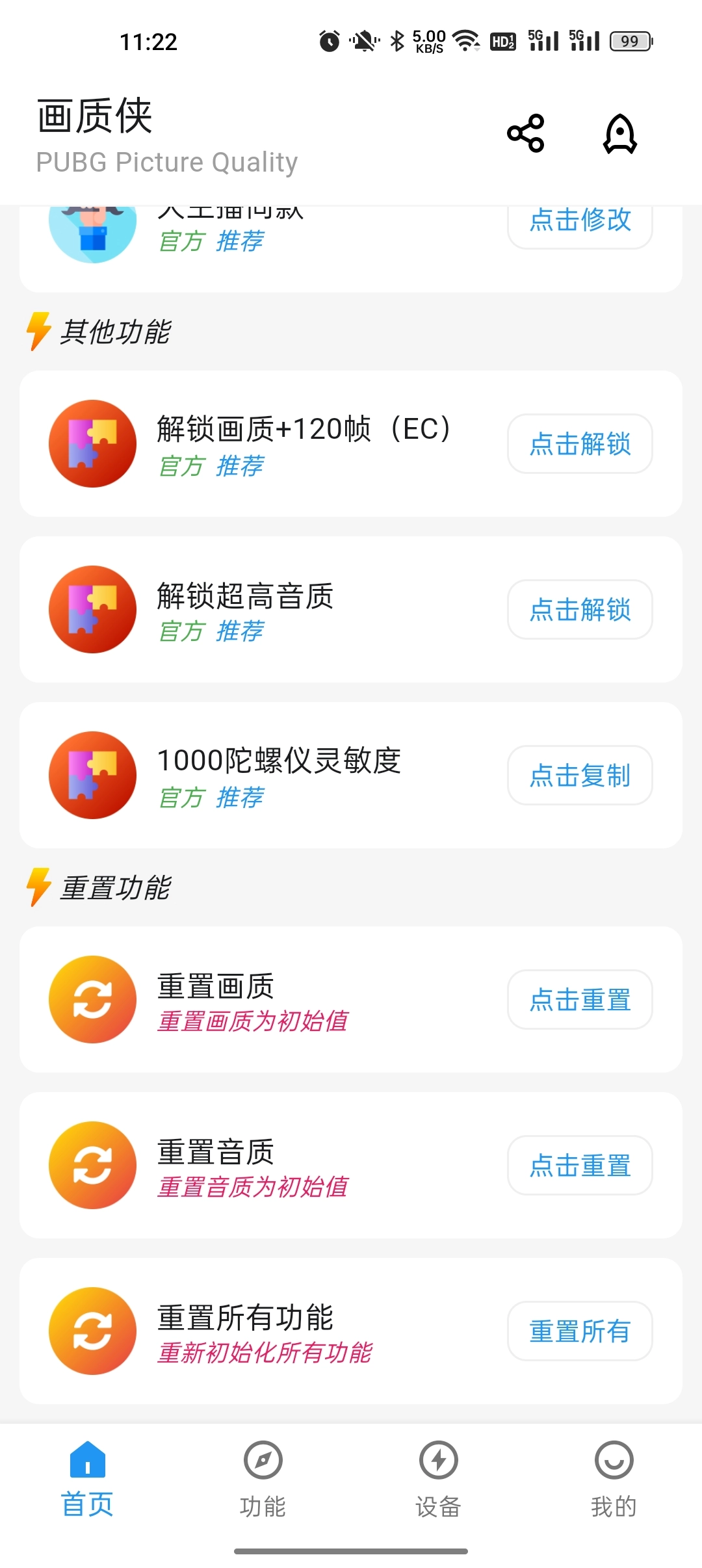画质侠典藏版截图0