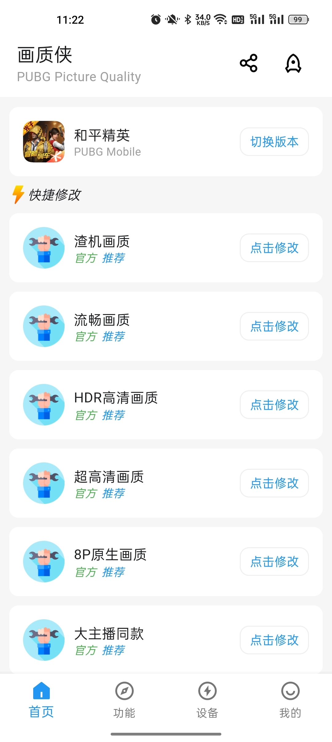 画质侠典藏版截图1