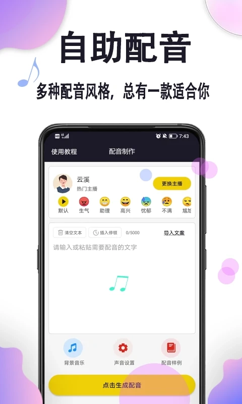 自助配音截图0