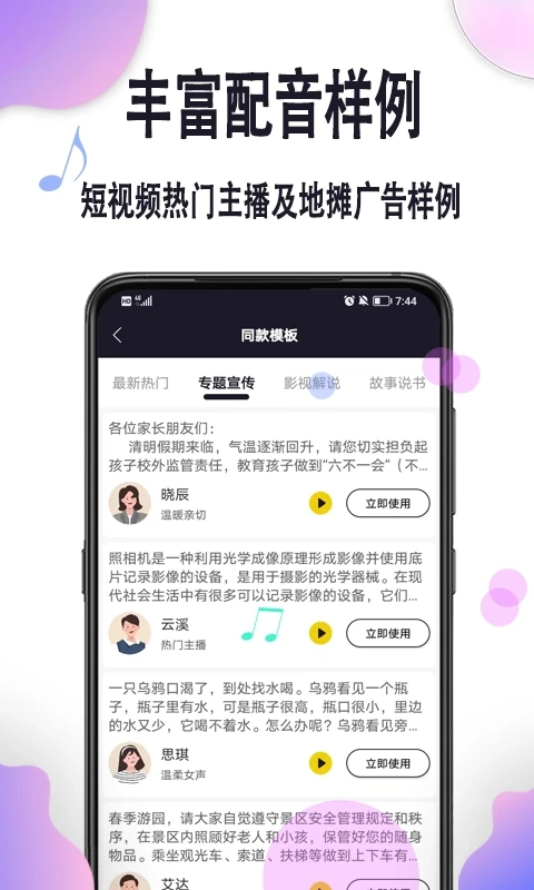 自助配音截图1