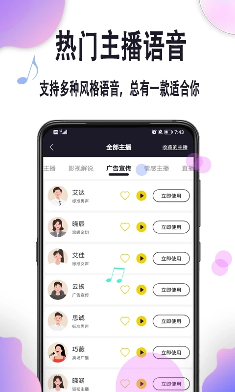 自助配音截图2