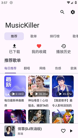 MusicKiller截图1