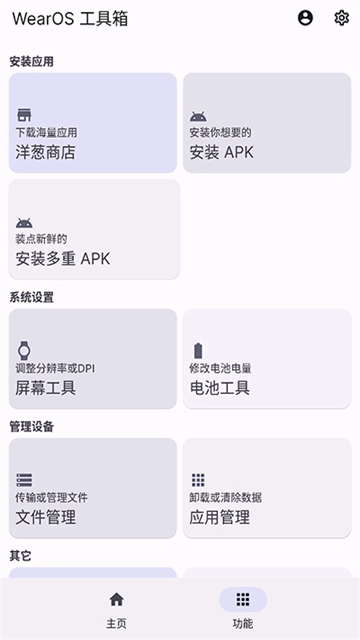 wearos工具箱3