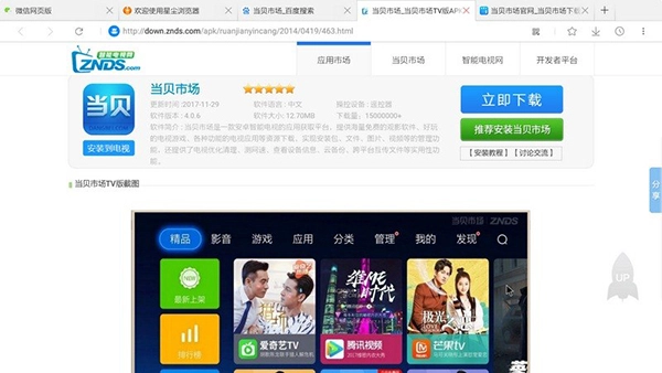 星尘浏览器TV版1