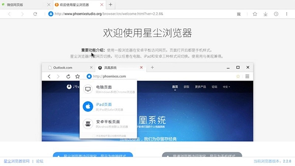 星尘浏览器TV版3