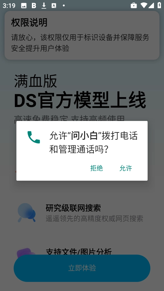 问小白最新版截图2