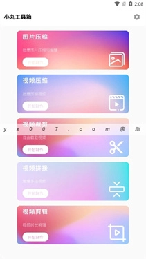 小丸工具箱最新版截图1