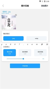 小丸工具箱最新版截图3