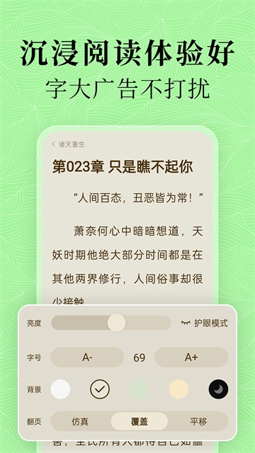 绿豆免费小说安卓版5