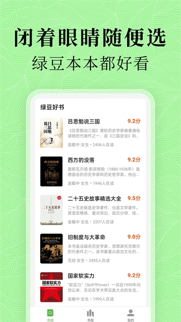 绿豆免费小说安卓版3