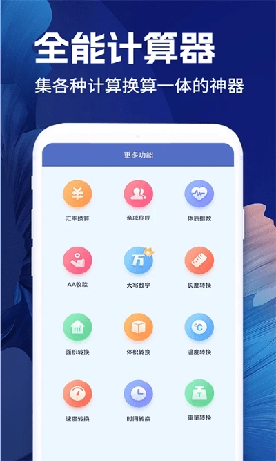 全计算器智能计算安卓版2
