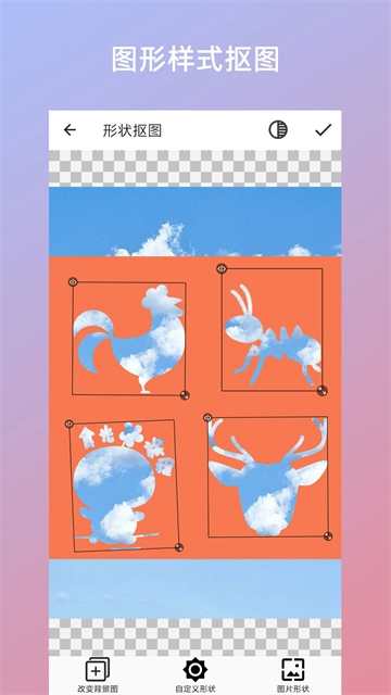 抠图合成免费版截图3
