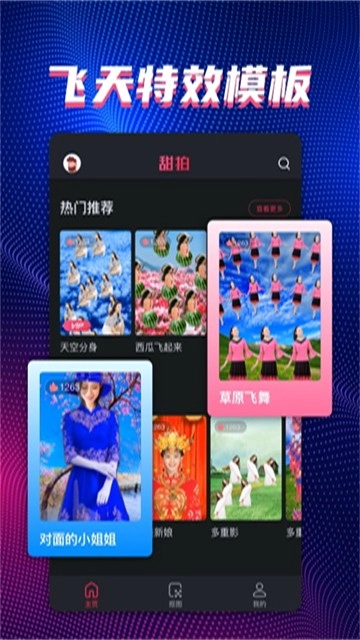 甜拍免费版截图0