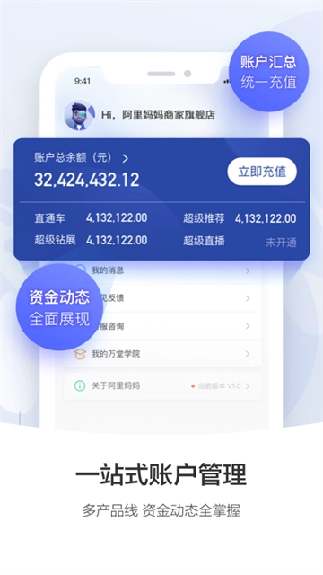 阿里妈妈安卓版截图1