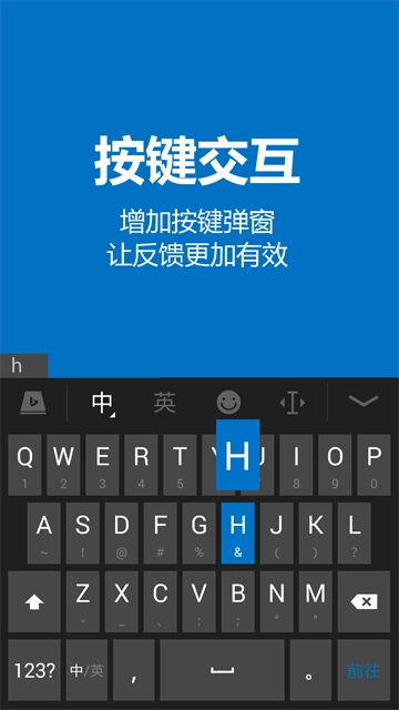 必应输入法安卓版截图1