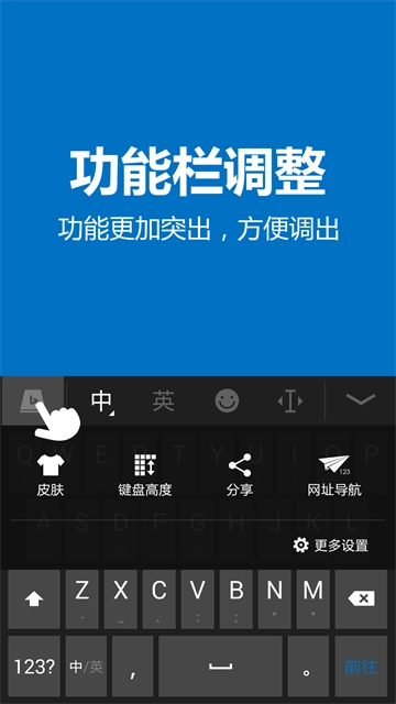 必应输入法安卓版截图0