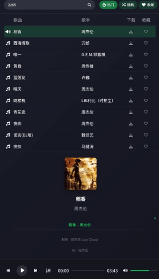 米兔音乐正版截图0