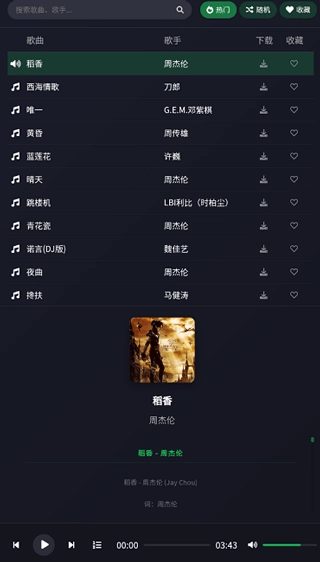 米兔音乐正版截图2
