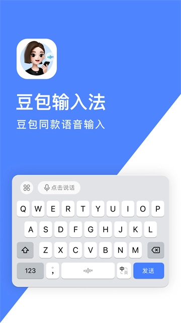 豆包输入法安卓版1