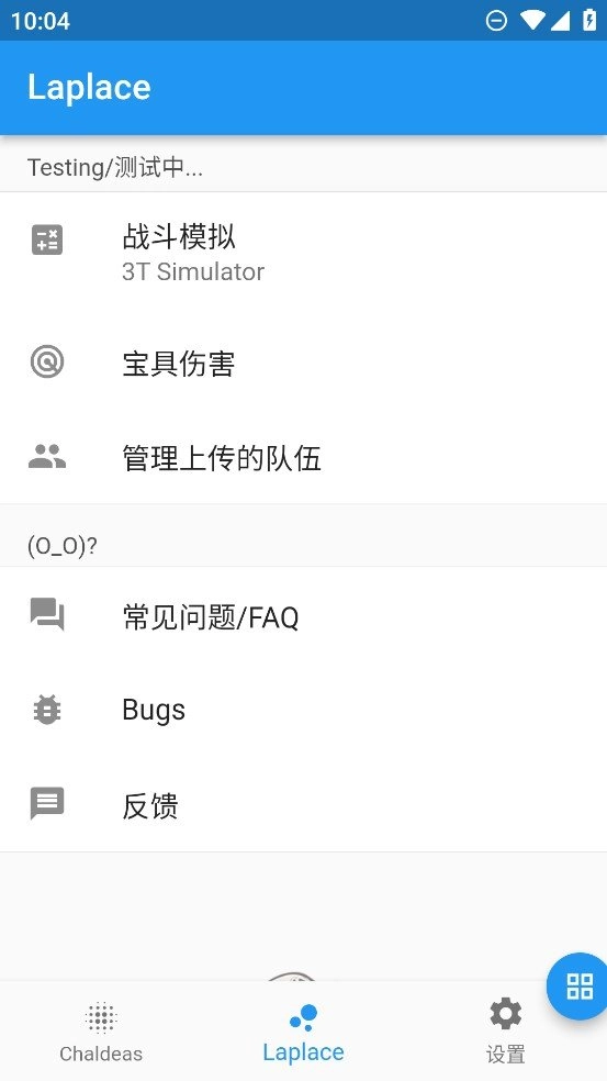 fgo战斗模拟器最新版最新版截图4