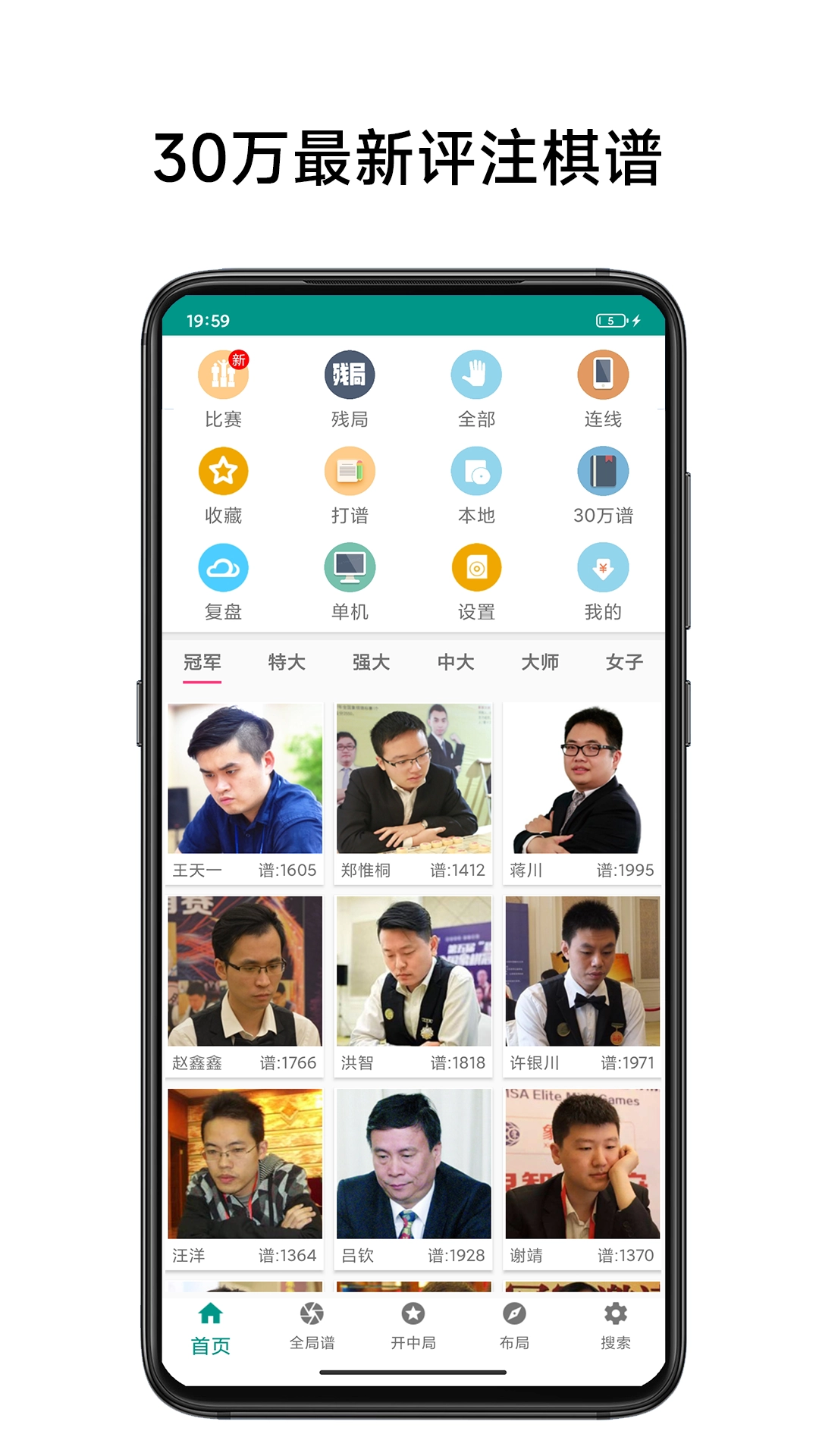 象棋棋谱最新版4