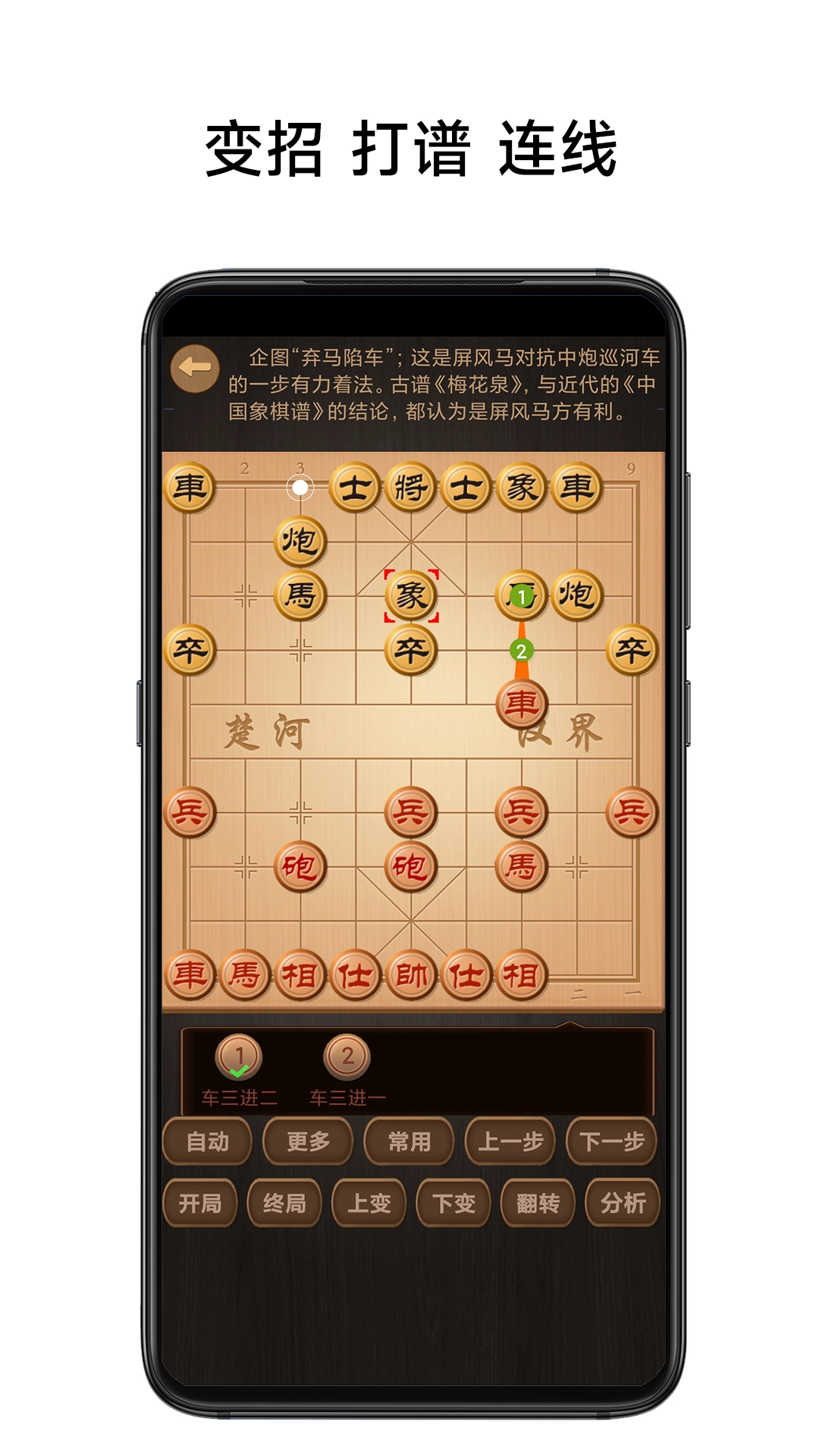 象棋棋谱最新版2