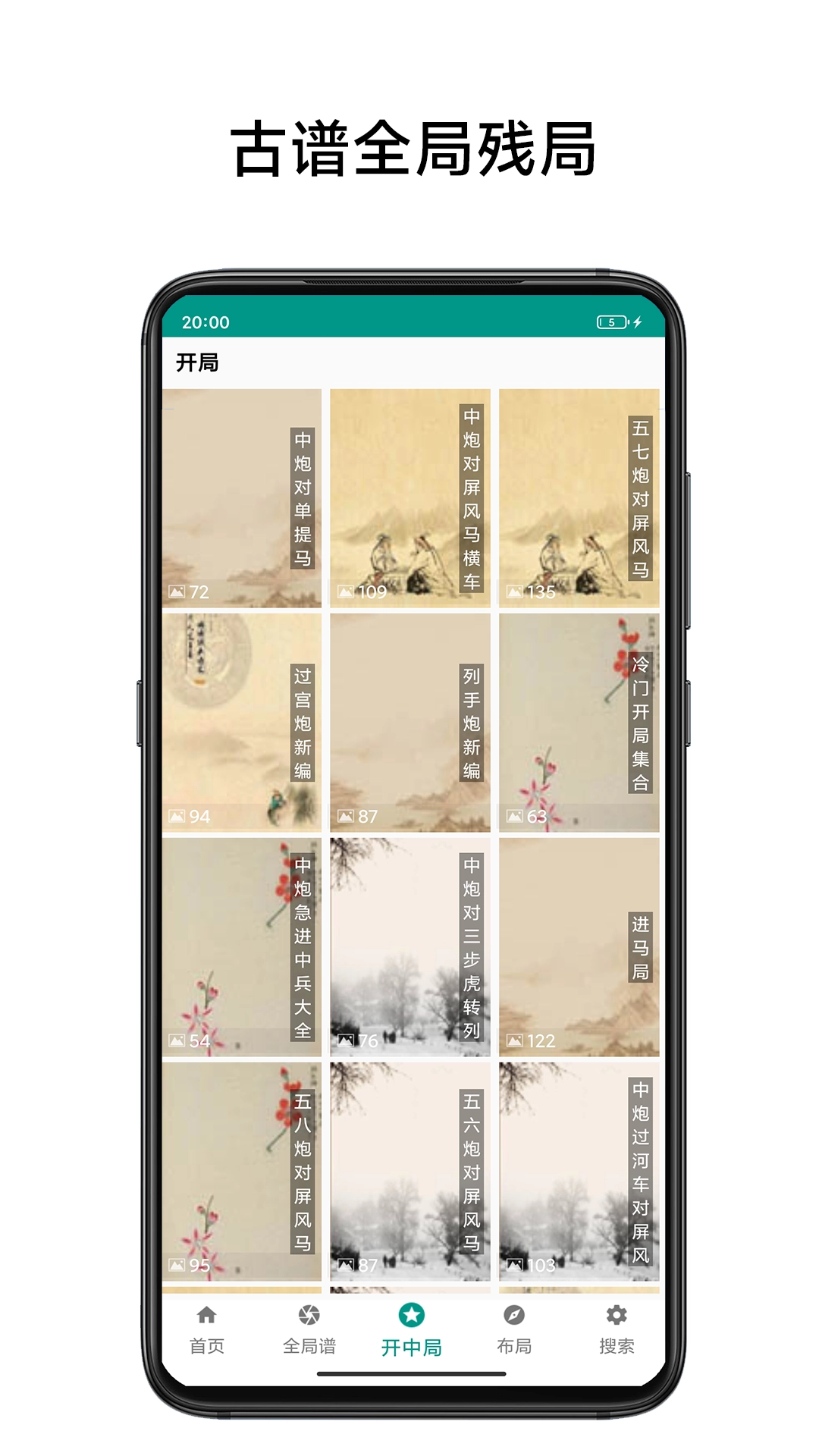 象棋棋谱最新版1