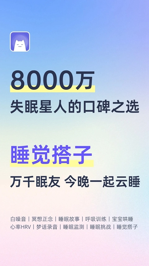 小睡眠闹钟最新版截图