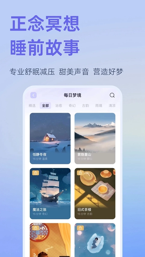 小睡眠闹钟最新版截图