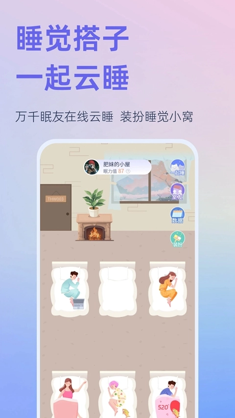 小睡眠闹钟最新版截图